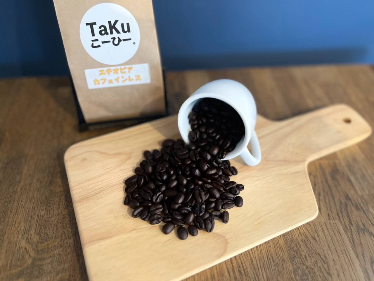 通販のコーヒー豆ならTaKuこーひー。 | 鮮度と扱いやすさを重視した販売